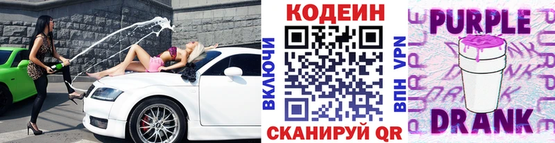 Codein напиток Lean (лин)  Первомайск 